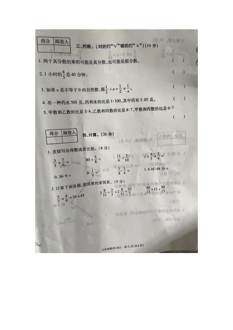 河南省周口市扶沟县2024-2025学年六年级上学期11月期中数学试题第3页