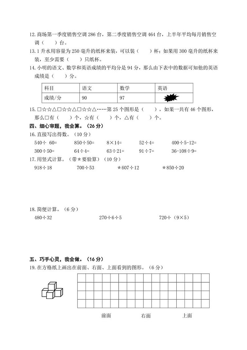 江苏省盐城市盐都区四联盟2024~2025学年四年级(上)期中数学试卷(含答案)02