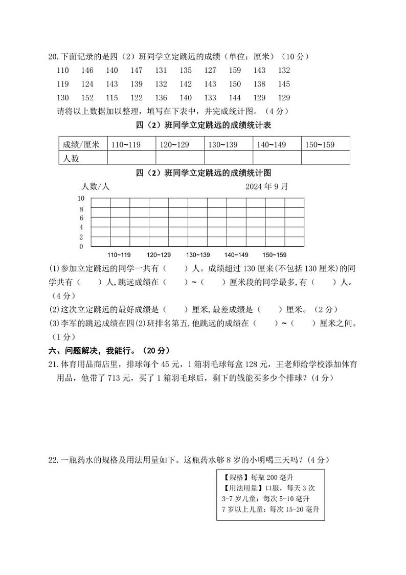 江苏省盐城市盐都区四联盟2024~2025学年四年级(上)期中数学试卷(含答案)03