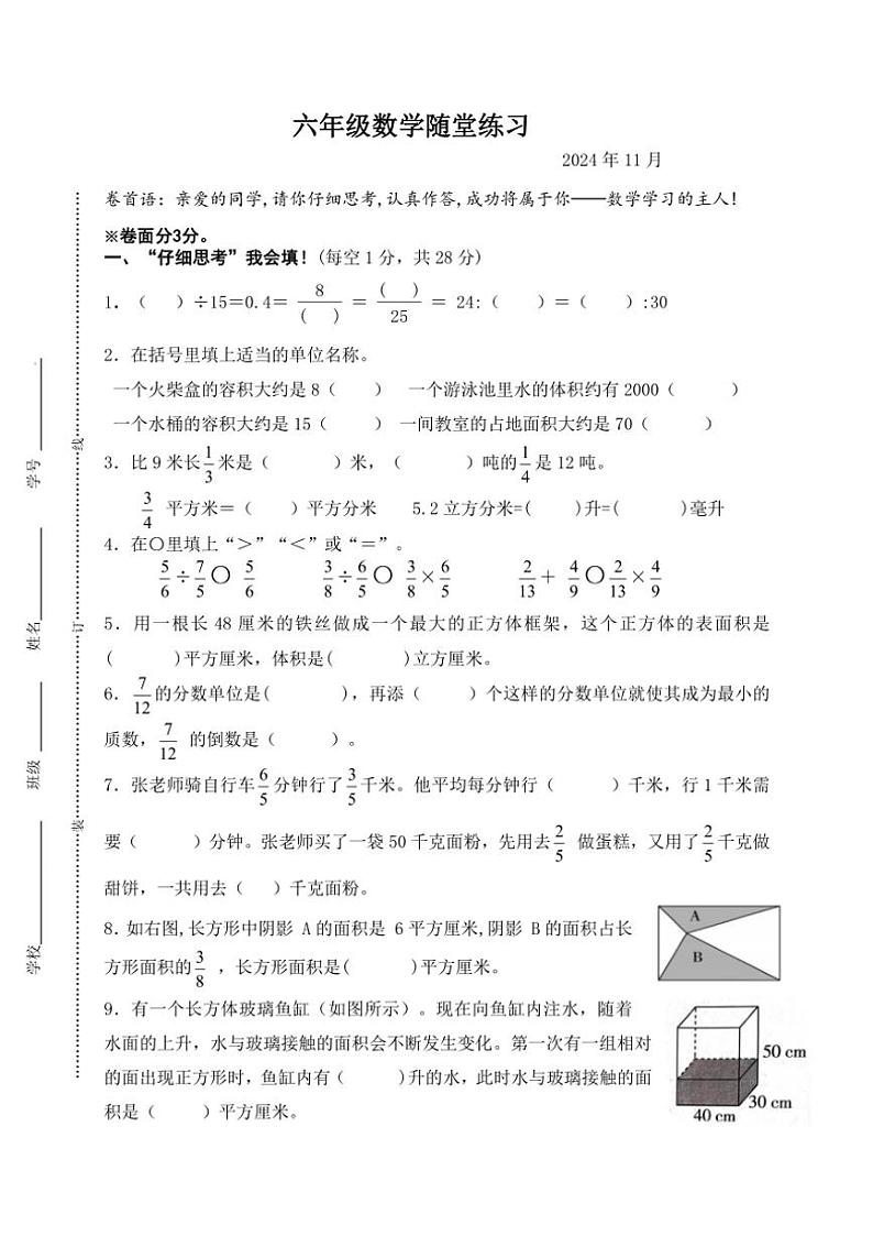 江苏省盐城市盐都区四联盟2024~2025学年六年级(上)期中数学试卷(含答案)01