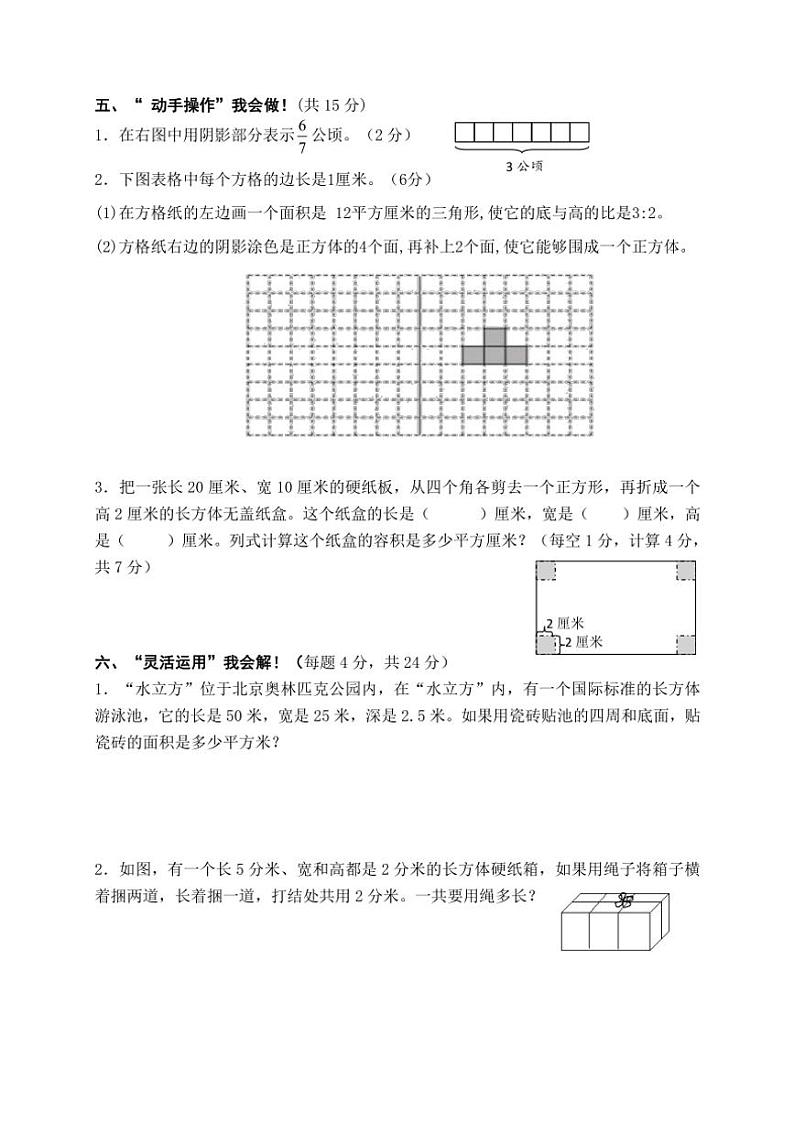江苏省盐城市盐都区四联盟2024~2025学年六年级(上)期中数学试卷(含答案)03