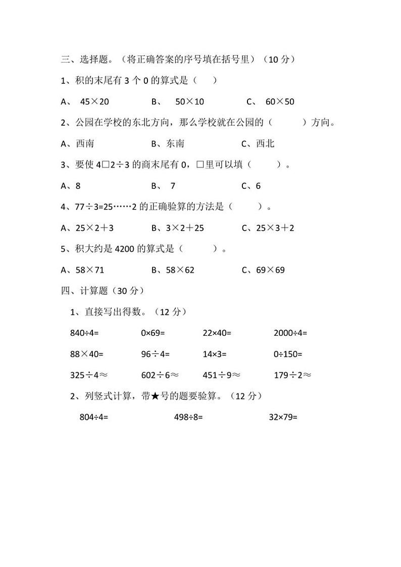 广东省广州市增城区新康小学2023~2024学年三年级(下)期中数学试卷(含答案)第2页