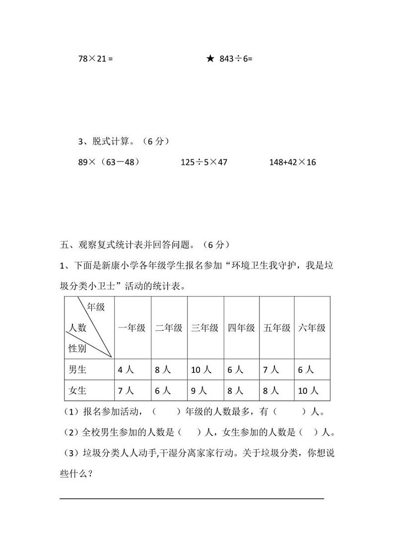 广东省广州市增城区新康小学2023~2024学年三年级(下)期中数学试卷(含答案)第3页