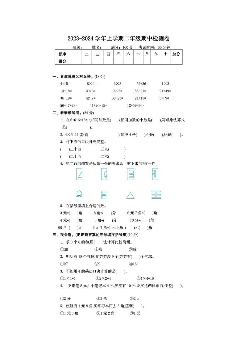 2023年北师大版二年级上册数学期中检测卷第1页
