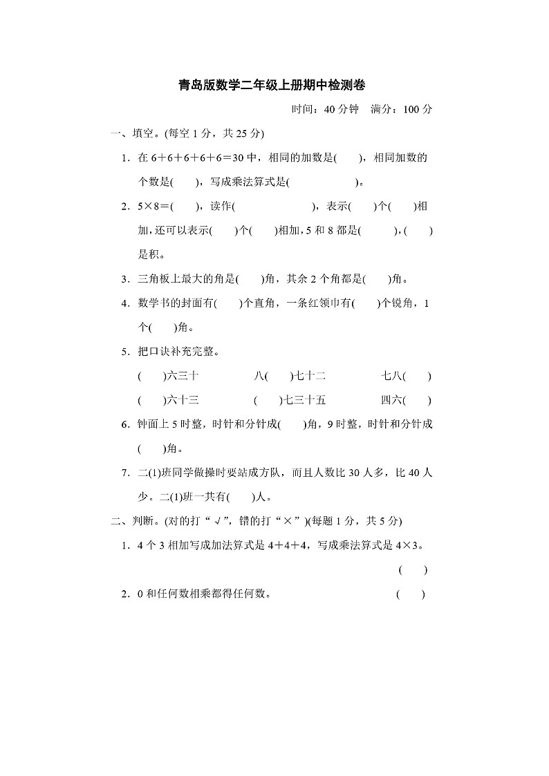 2023年青岛版二年级上册数学期中检测卷第1页