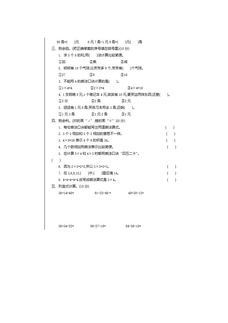 2024年青岛版二年级上册数学期中押题试卷02