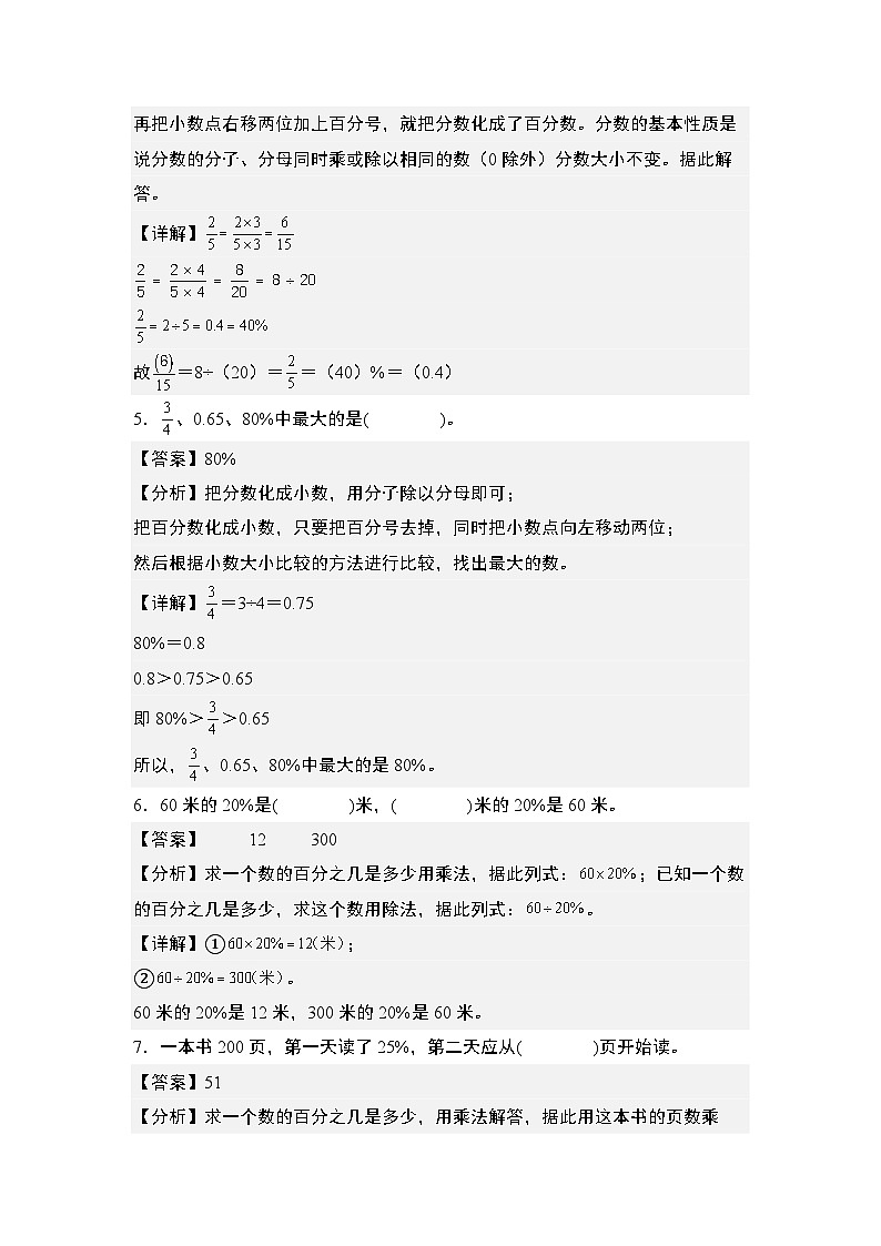 第六单元专练篇·01:百分数“小题狂练”-2024-2025学年六年级数学上册典型例题系列(解析版)人教版第3页