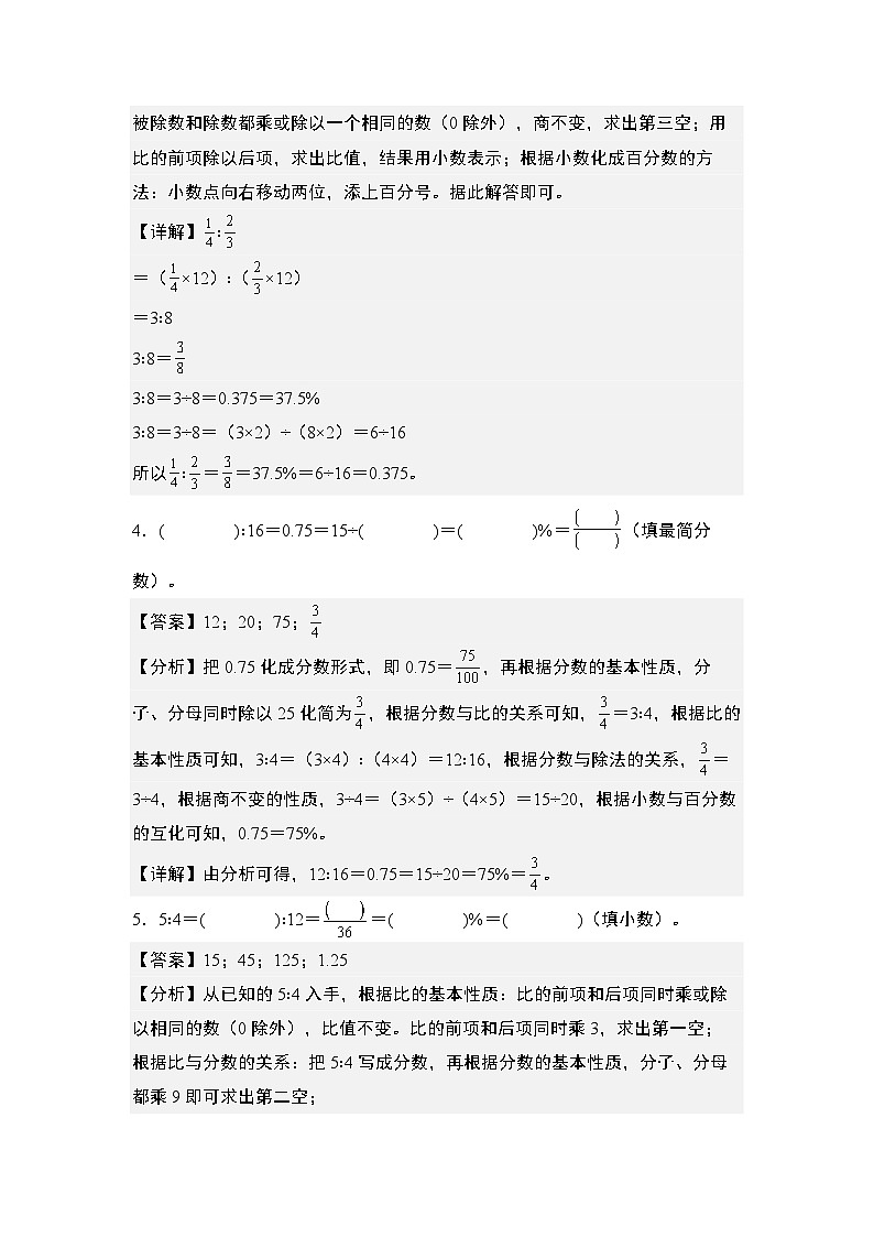 第六单元专练篇·06:百分数与小数、分数、比、除法互化-2024-2025学年六年级数学上册典型例题系列(解析版)人教版第2页