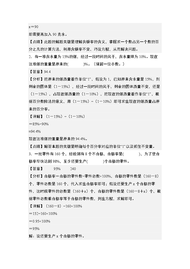 第六单元专练篇·09:百分率问题“拓展版”-2024-2025学年六年级数学上册典型例题系列(解析版)人教版第2页