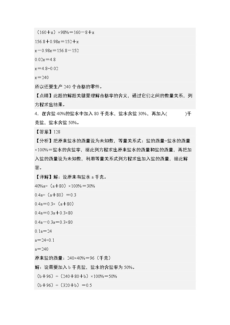 第六单元专练篇·09:百分率问题“拓展版”-2024-2025学年六年级数学上册典型例题系列(解析版)人教版第3页