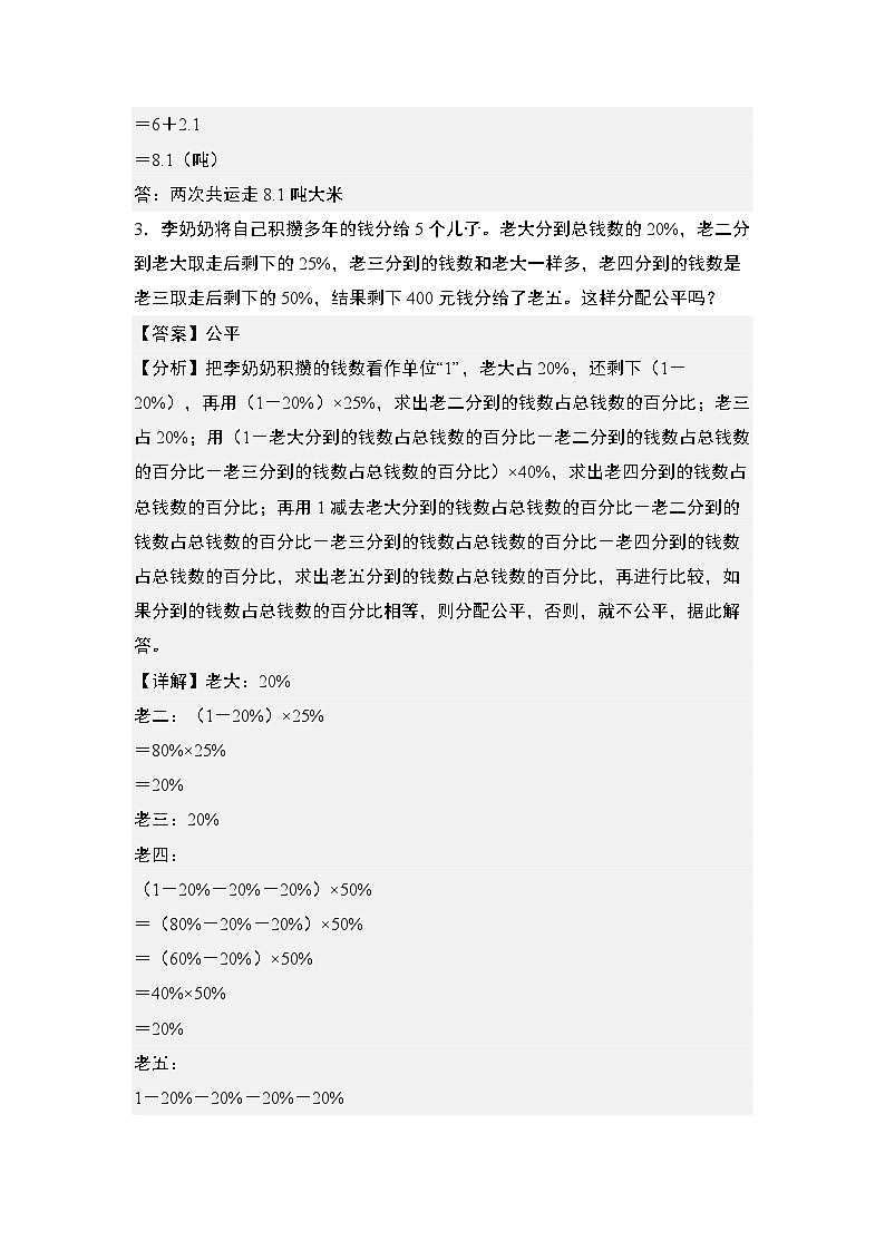 第六单元专练篇·15:百分数乘除法应用题-2024-2025学年六年级数学上册典型例题系列(原卷版+解析版)人教版02