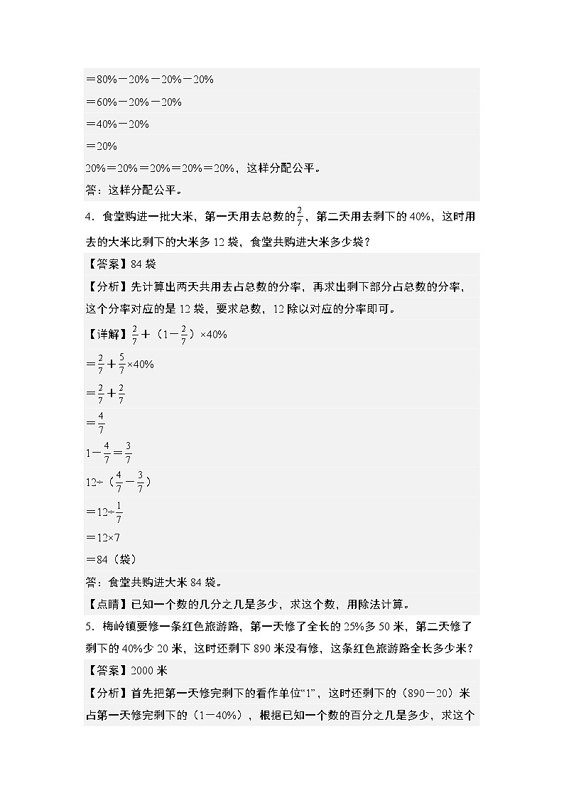 第六单元专练篇·15:百分数乘除法应用题-2024-2025学年六年级数学上册典型例题系列(原卷版+解析版)人教版03