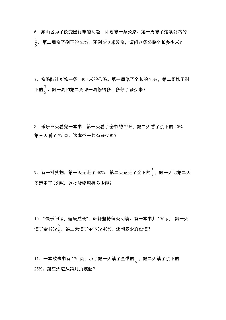 第六单元专练篇·15:百分数乘除法应用题-2024-2025学年六年级数学上册典型例题系列(原卷版+解析版)人教版02