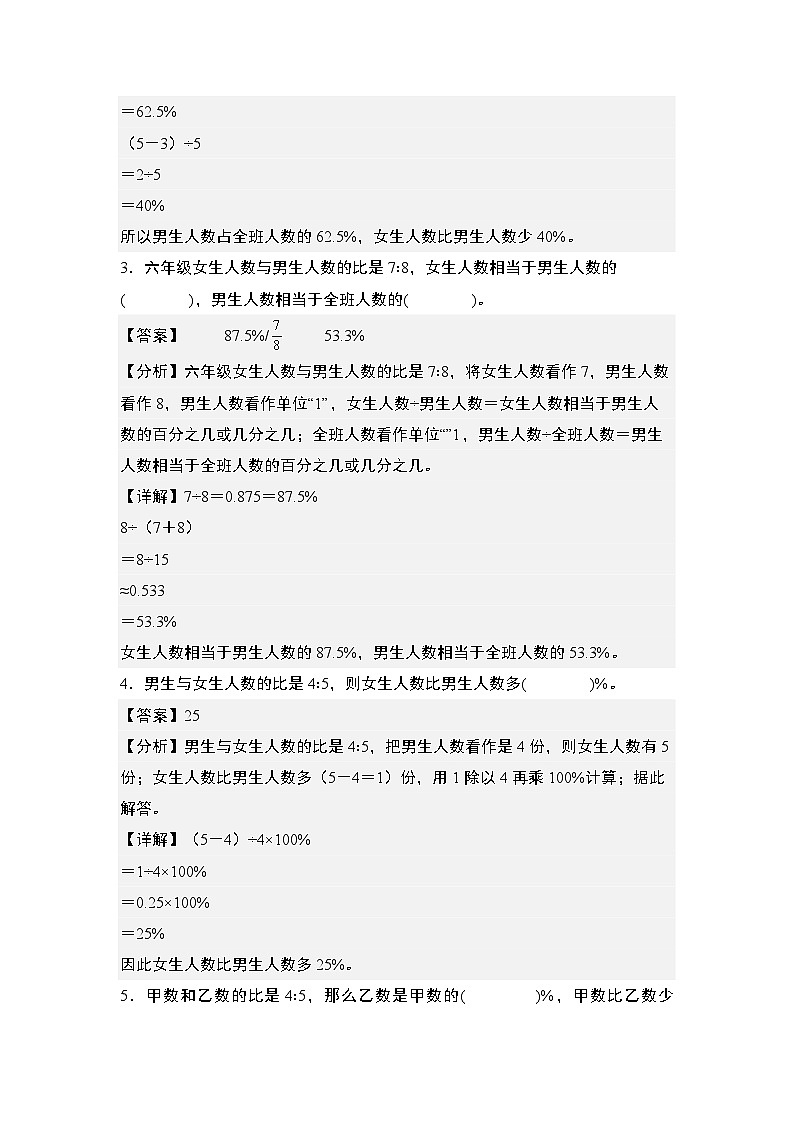 第六单元专练篇·16:百分数与比-2024-2025学年六年级数学上册典型例题系列(解析版)人教版第2页