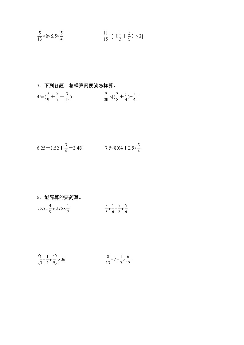 第六单元专练篇·18:百分数计算综合-2024-2025学年六年级数学上册典型例题系列(原卷版)人教版第2页
