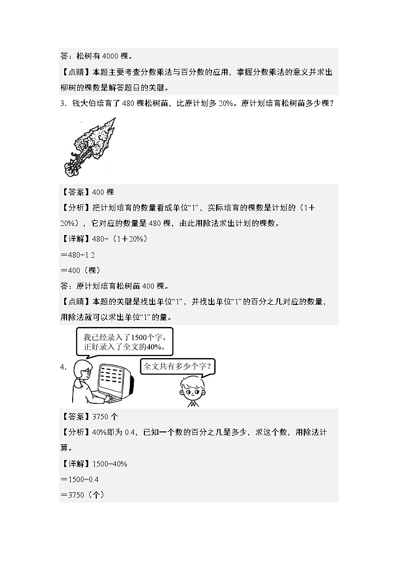 第六单元专练篇·19:百分数应用综合-2024-2025学年六年级数学上册典型例题系列(解析版)人教版第2页