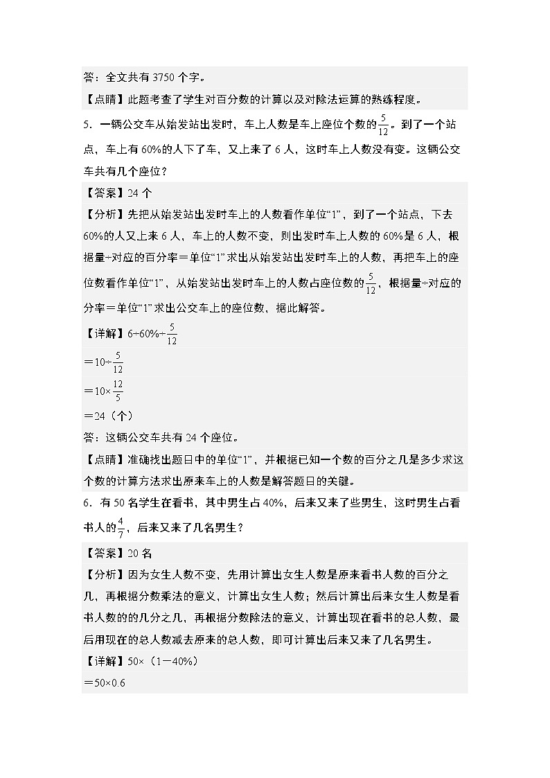 第六单元专练篇·19:百分数应用综合-2024-2025学年六年级数学上册典型例题系列(解析版)人教版第3页