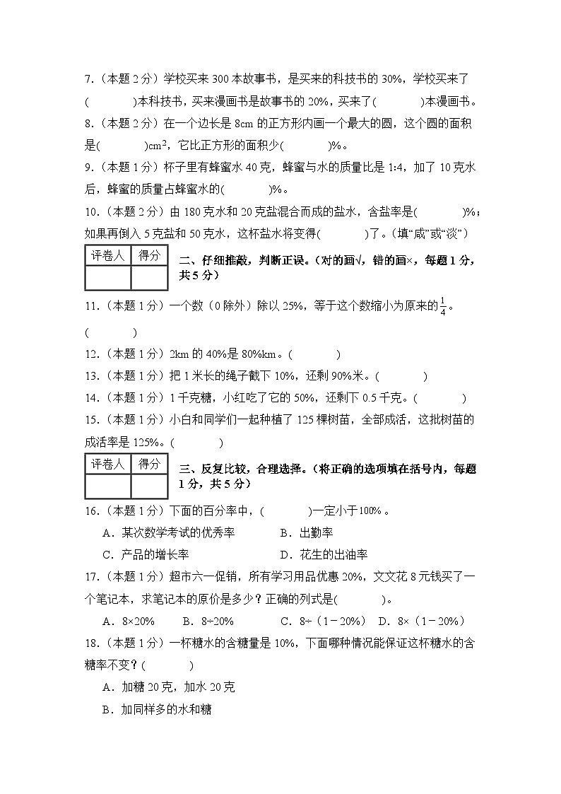 第六单元百分数(一)检测卷【B卷·素养提高卷】-2024-2025学年六年级数学上册典型例题系列(A3+A4+解析卷)人教版02