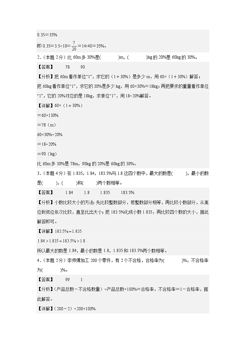 第六单元百分数(一)检测卷【B卷·素养提高卷】-2024-2025学年六年级数学上册典型例题系列(A3+A4+解析卷)人教版02