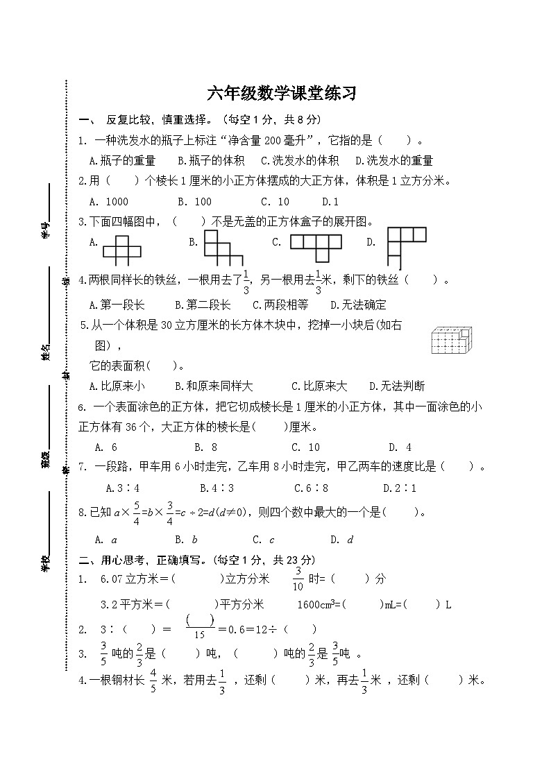 六年级数学课堂练习第1页