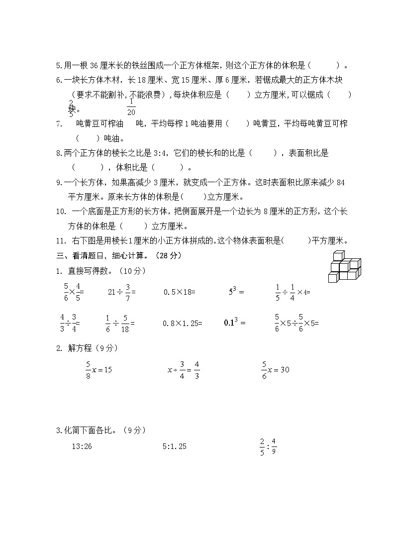 六年级数学课堂练习第2页