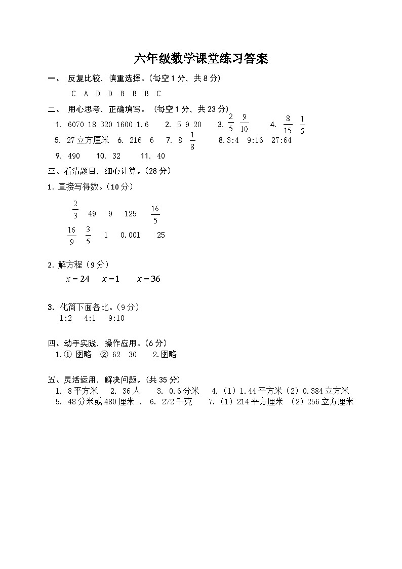六年级数学课堂练习答案第1页