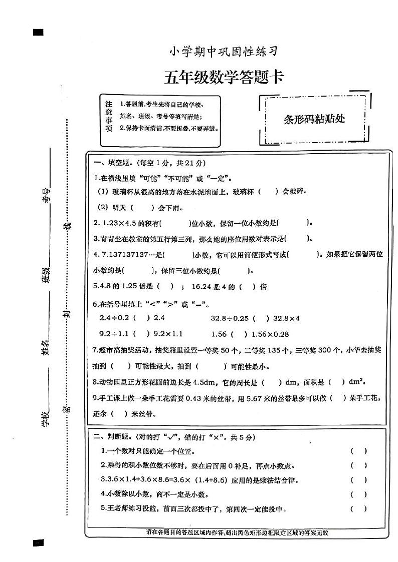 五年级数学(1)第1页