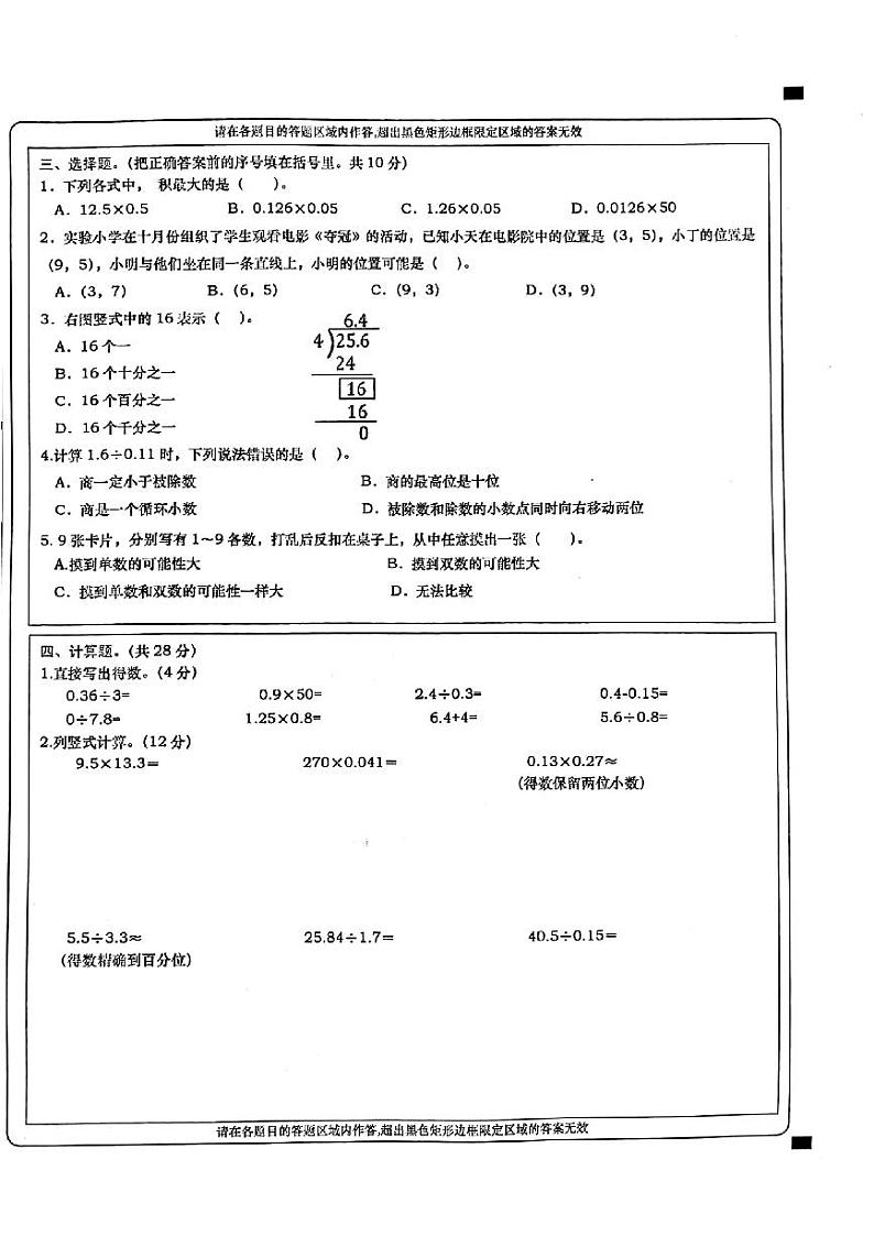 五年级数学(1)第2页