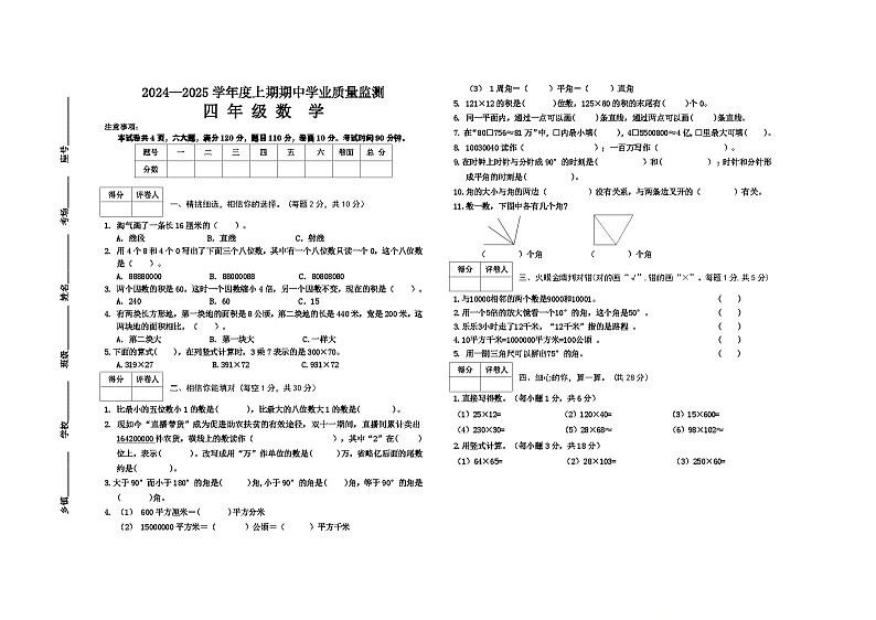 2024–2025 四数 上期期中 2024.10.29(2)第1页