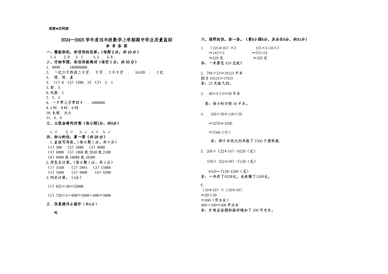 四上数学参考答案10.29第1页