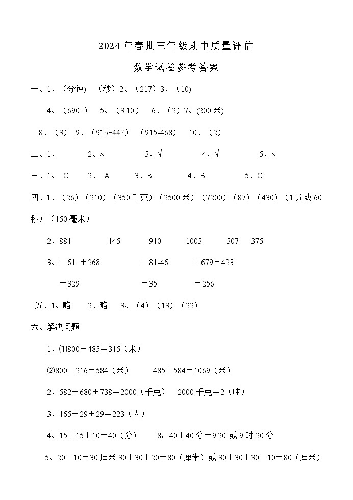 小三数学--答案(1)第1页