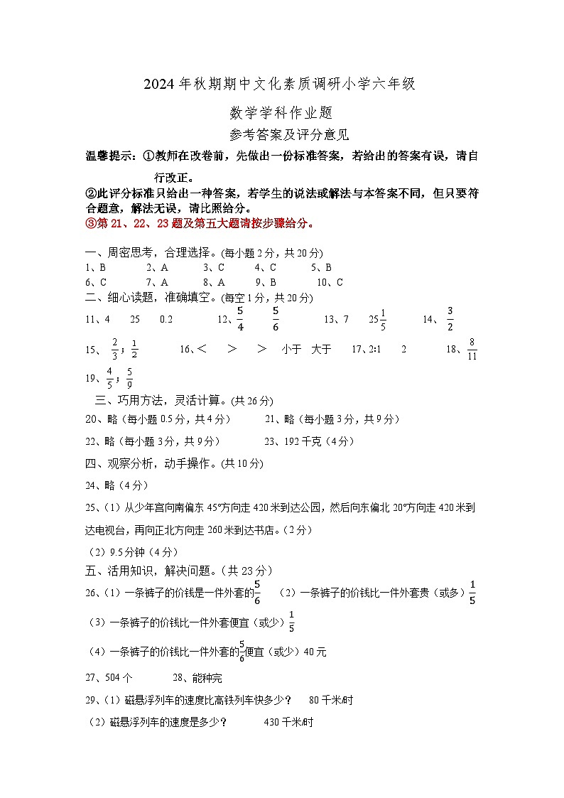 2024年秋期中小六數(shù)學(xué)答案(1)第1頁