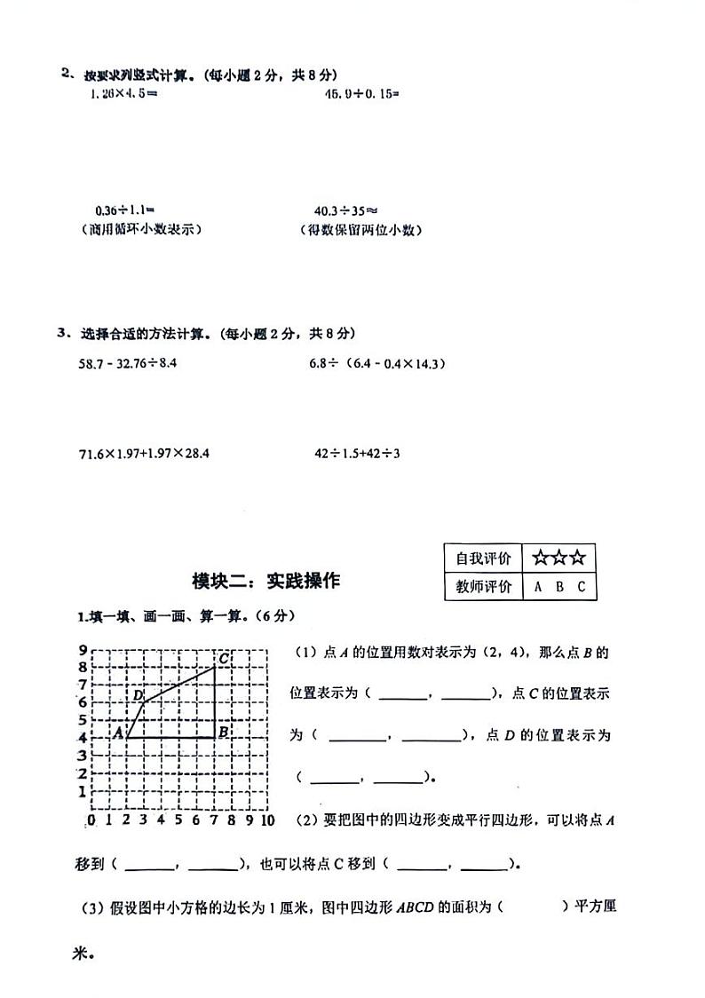 浙江省杭州市余杭区多校2024-2025学年五年级上学期期中数学试题第3页