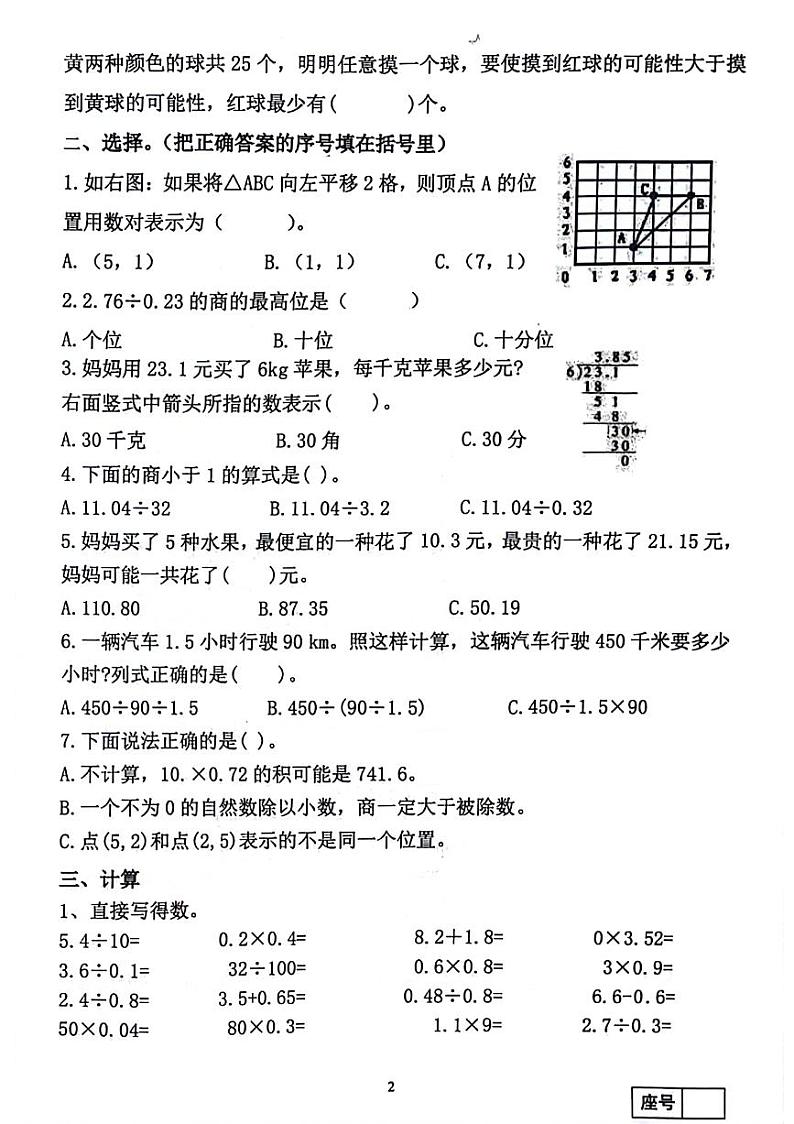 山东省临沂市兰山区多校2024-2025学年五年级上学期期中数学试题第2页
