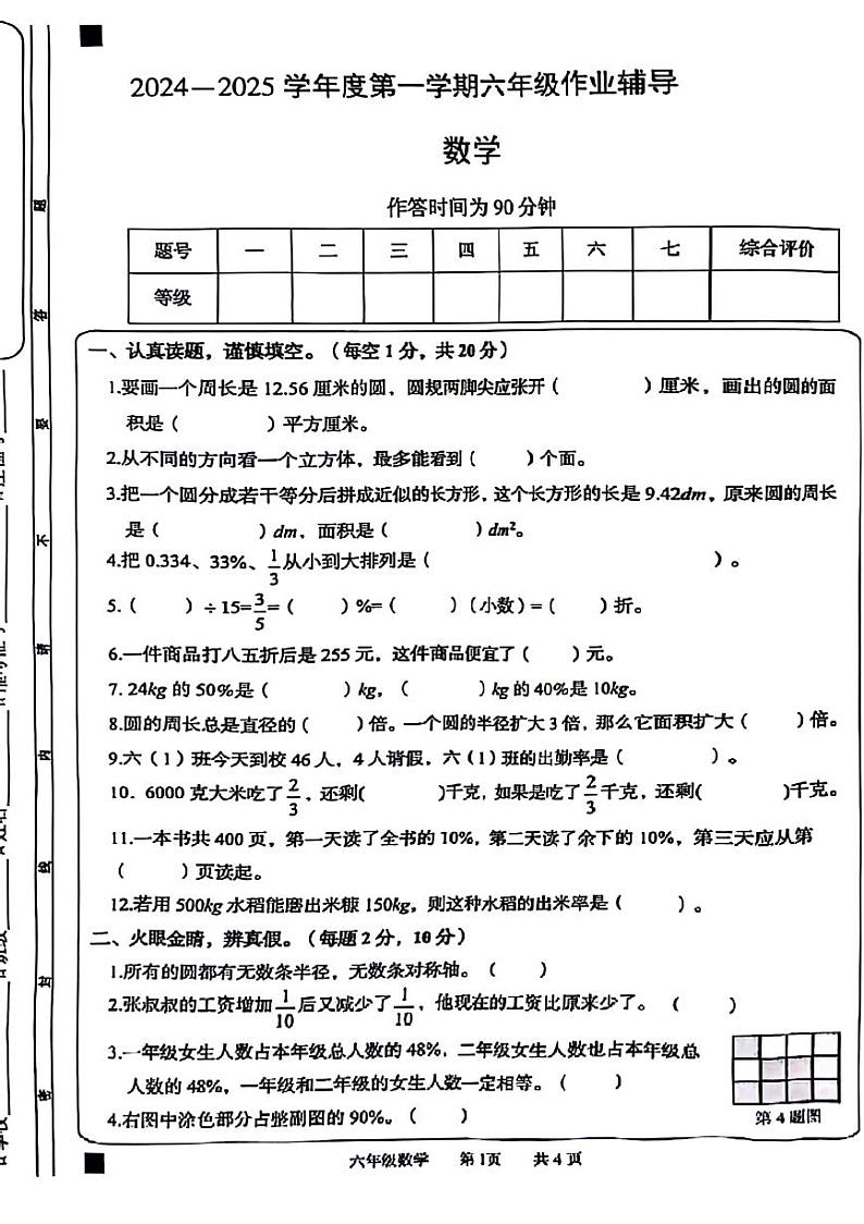 安徽省亳州市谯城区多校2024-2025学年六年级上学期期中数学试题第1页