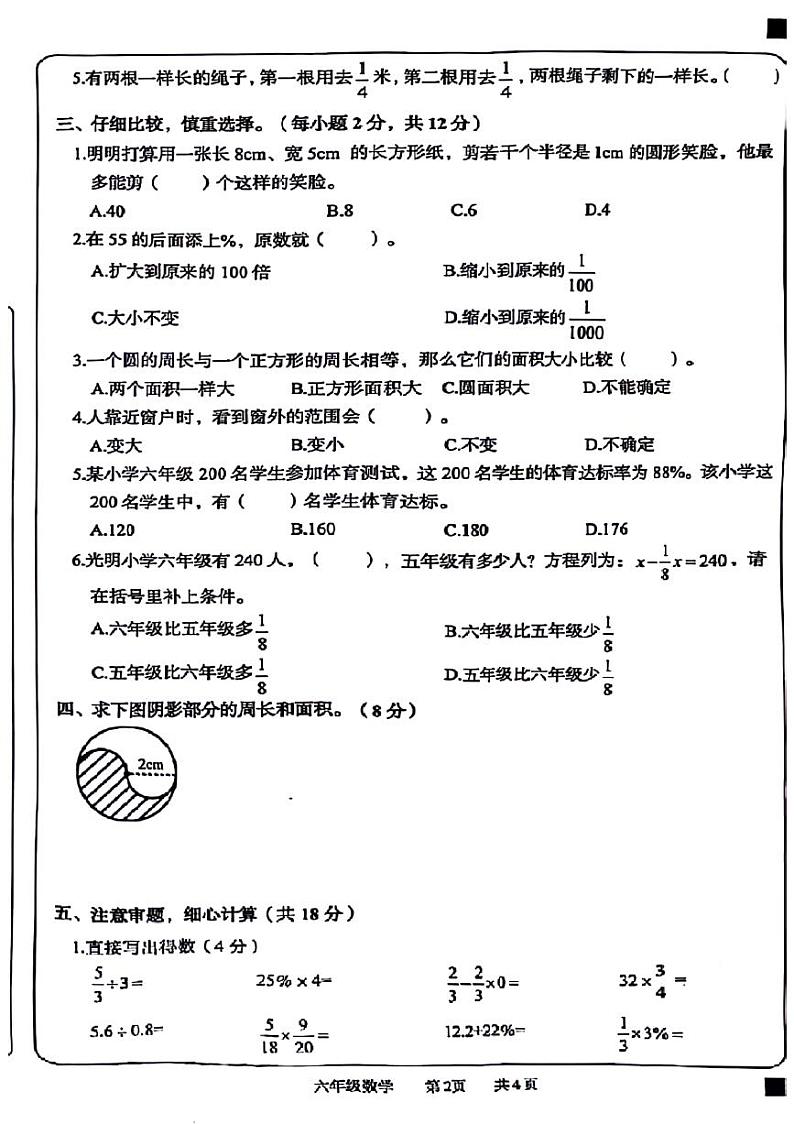安徽省亳州市谯城区多校2024-2025学年六年级上学期期中数学试题第2页