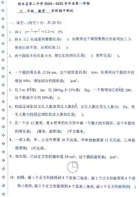 黑龙江省绥化市明水县第二中学2024-2025学年六年级上学期11月期中考试数学试题