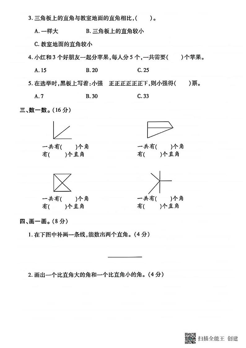 甘肃省张掖市甘州区2024-2025学年二年级上学期第二次月考数学试卷第2页