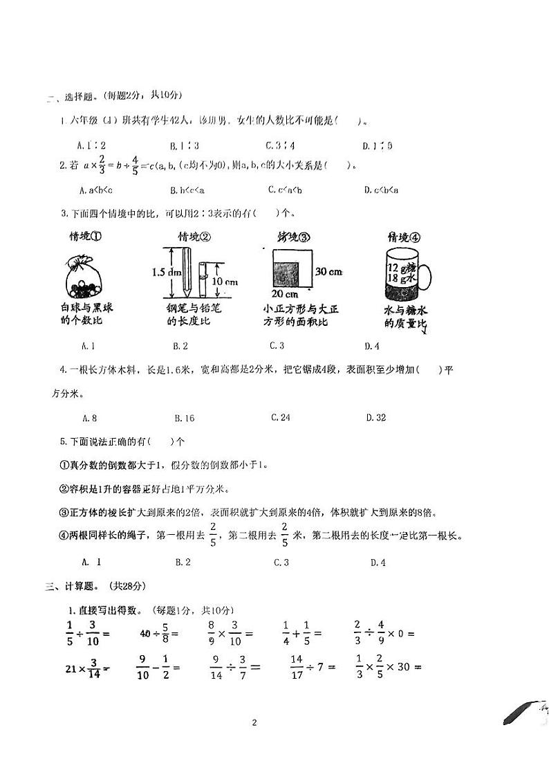 安徽省徐州市天长市2024-2025学年六年级上学期期中数学试题02