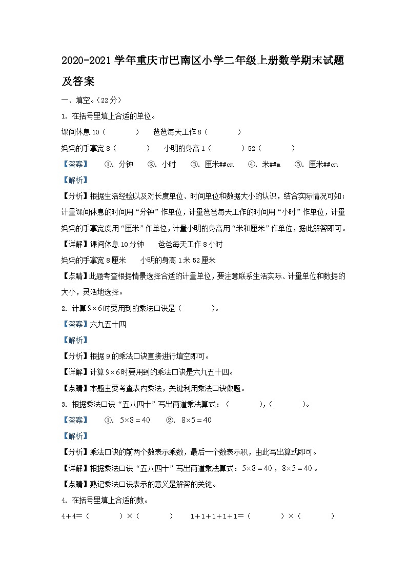 2020-2021学年重庆市巴南区小学二年级上册数学期末试题及答案01