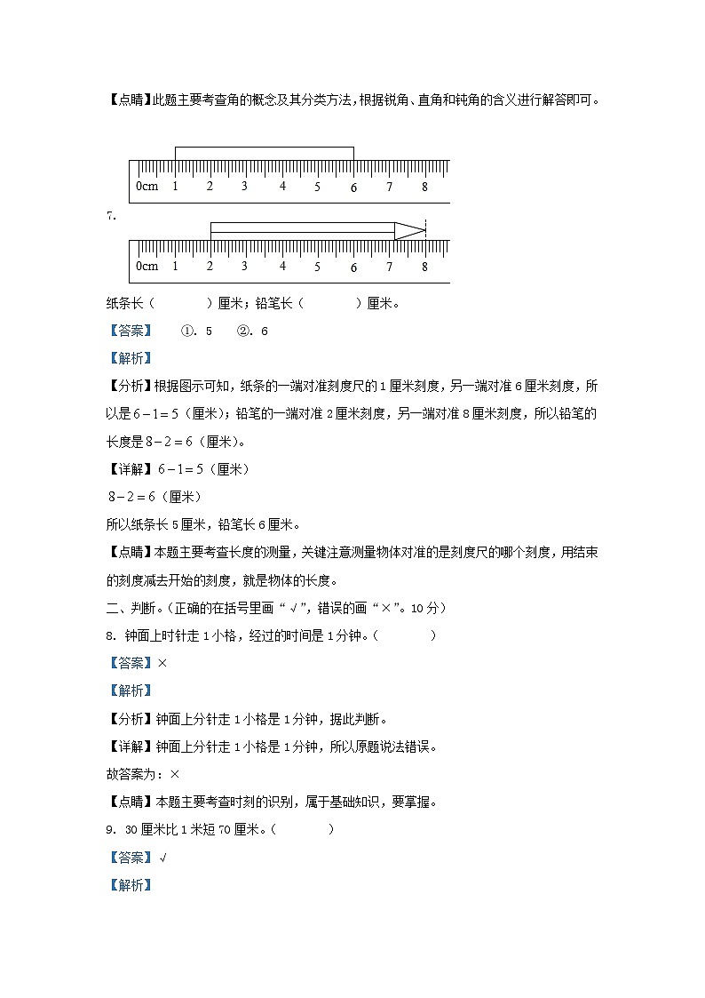 2020-2021学年重庆市巴南区小学二年级上册数学期末试题及答案03