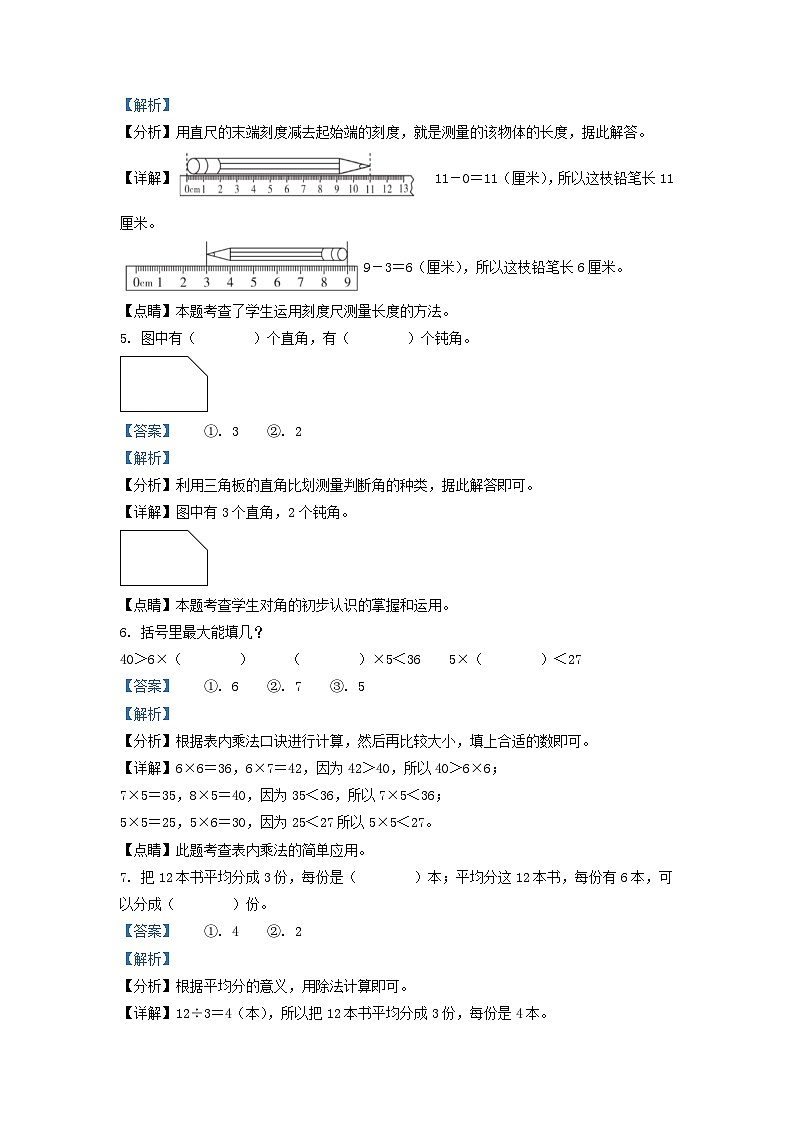 2020-2021学年重庆市黔江区小学二年级上册数学期末试题及答案第2页