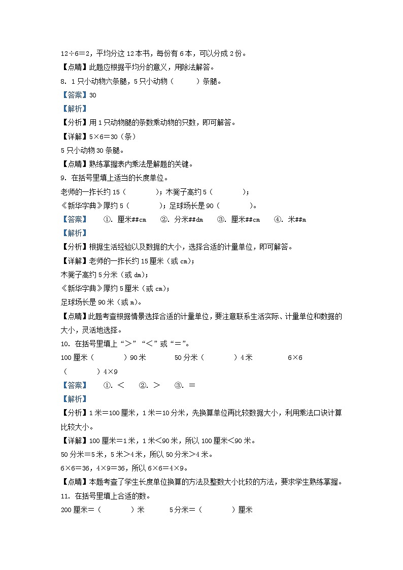 2020-2021学年重庆市黔江区小学二年级上册数学期末试题及答案第3页