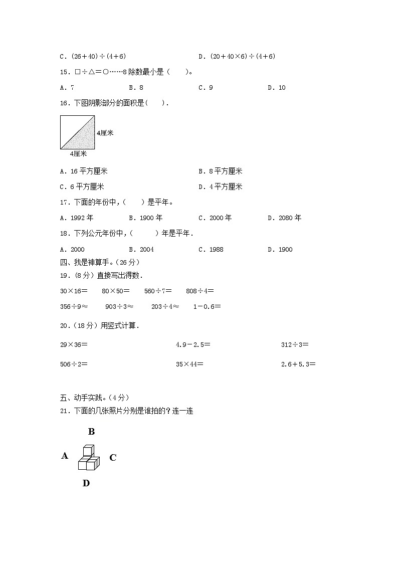 2022-2023学年重庆市万盛经济开发区小学三年级下册数学期末试题及答案第2页