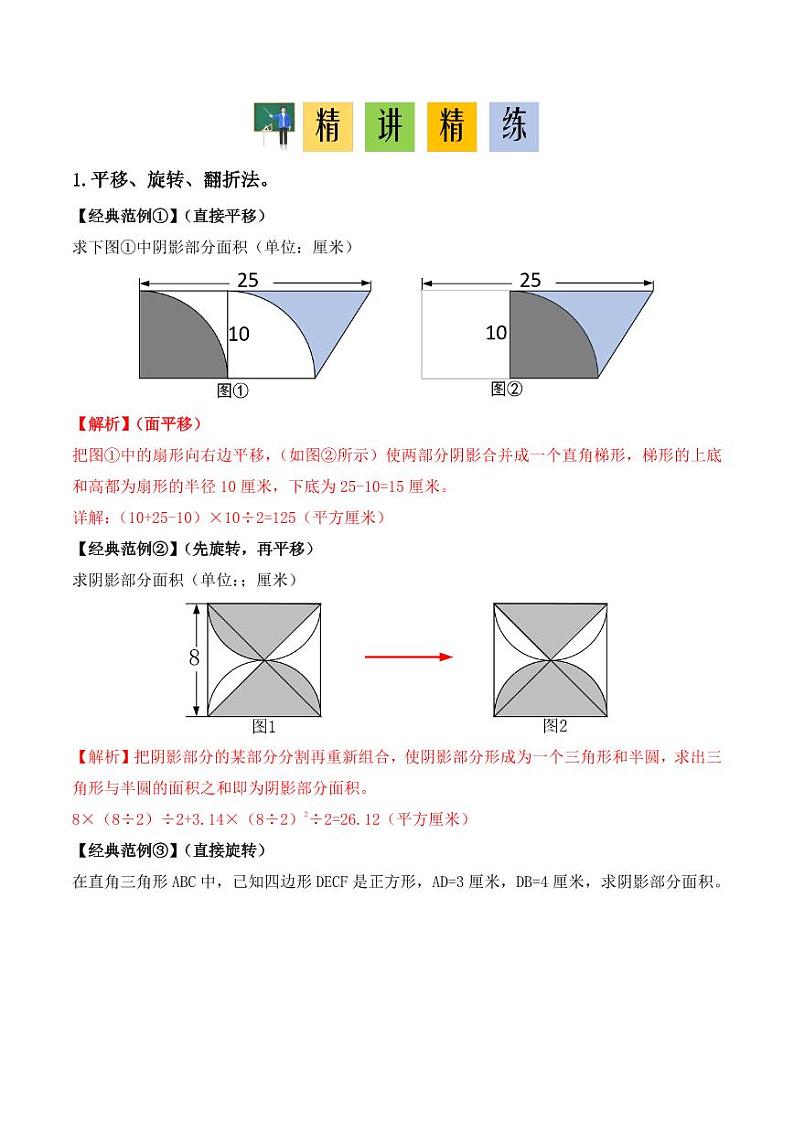 组合图形的相关计算-小升初经典奥数应用题讲义第2页