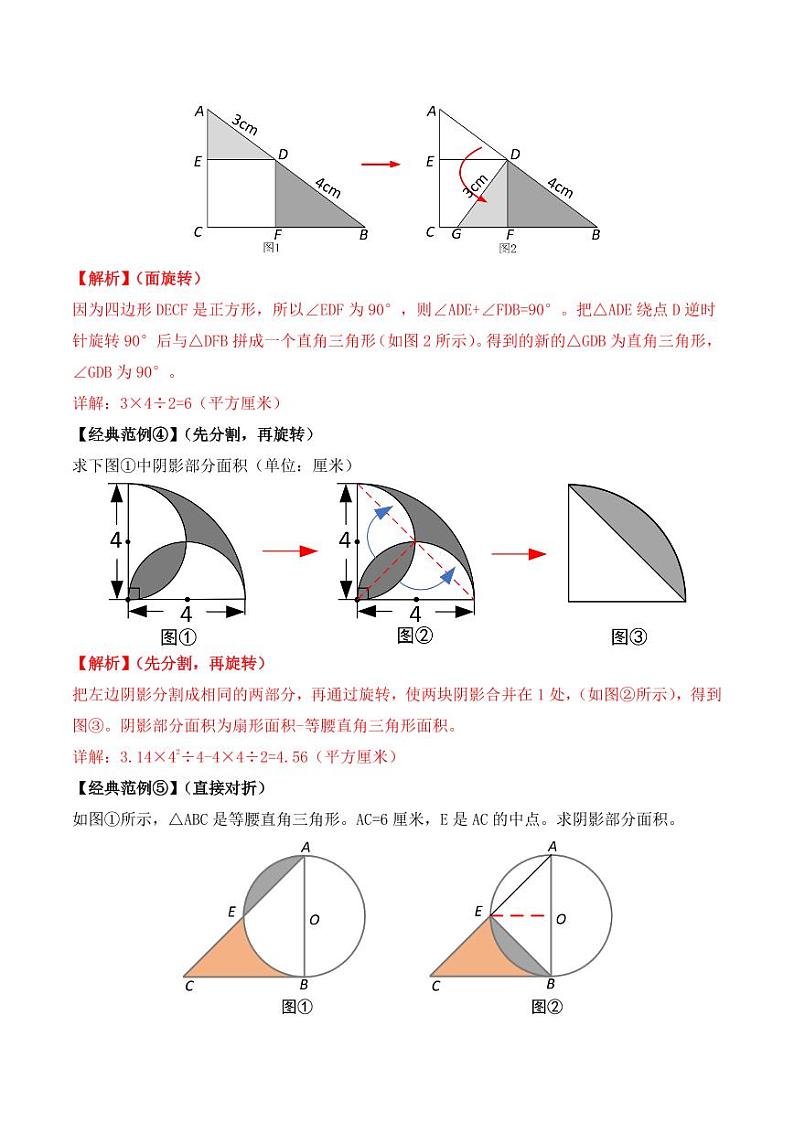 组合图形的相关计算-小升初经典奥数应用题讲义第3页