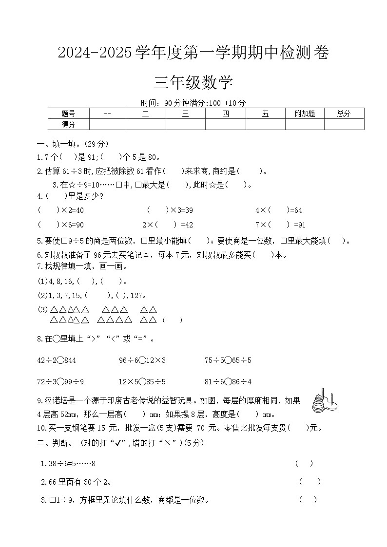 河南省周口市沈丘县李老庄乡等小学2024-2025学年三年级上学期11月期中数学试题第1页
