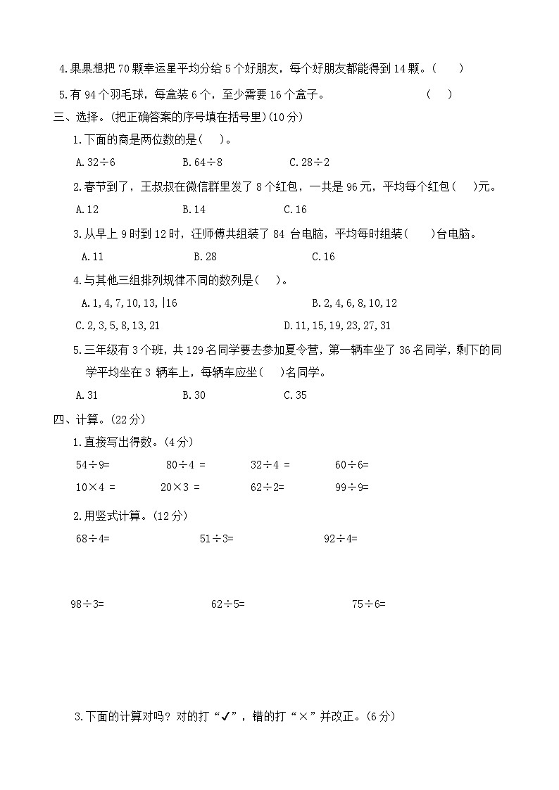 河南省周口市沈丘县李老庄乡等小学2024-2025学年三年级上学期11月期中数学试题第2页
