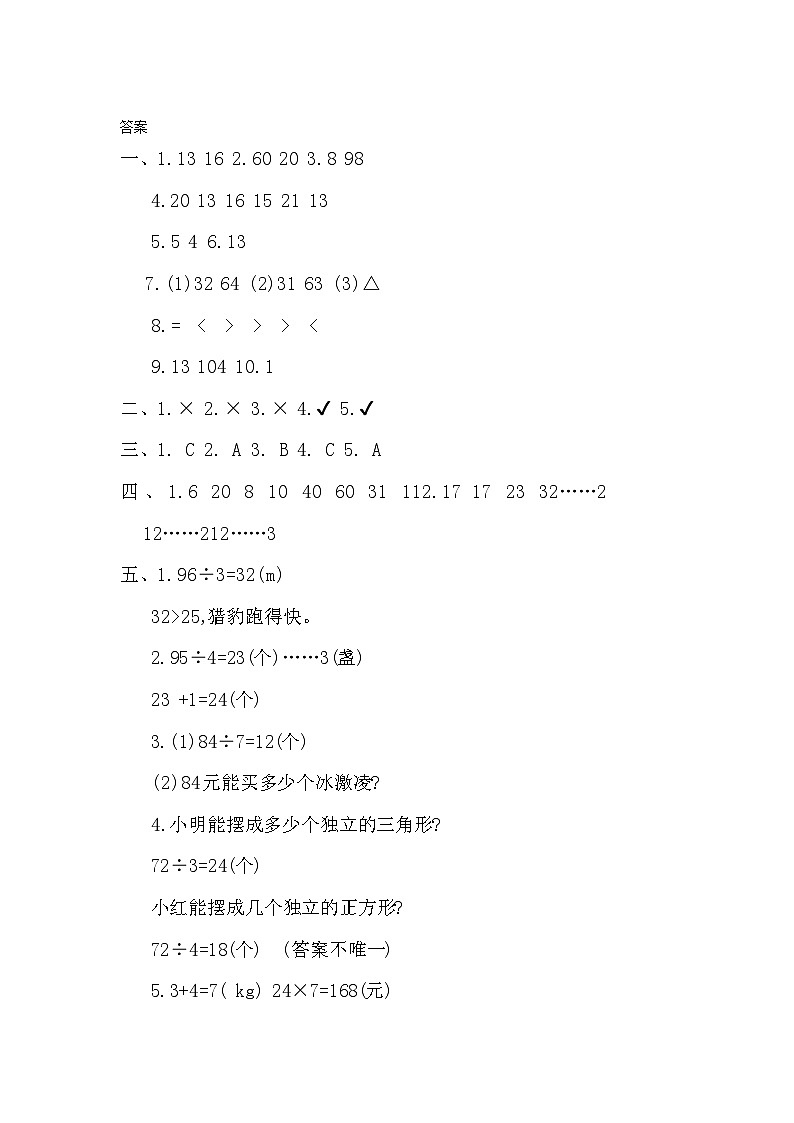 河南省周口市沈丘县李老庄乡等小学2024-2025学年三年级上学期11月期中数学试题答案第1页
