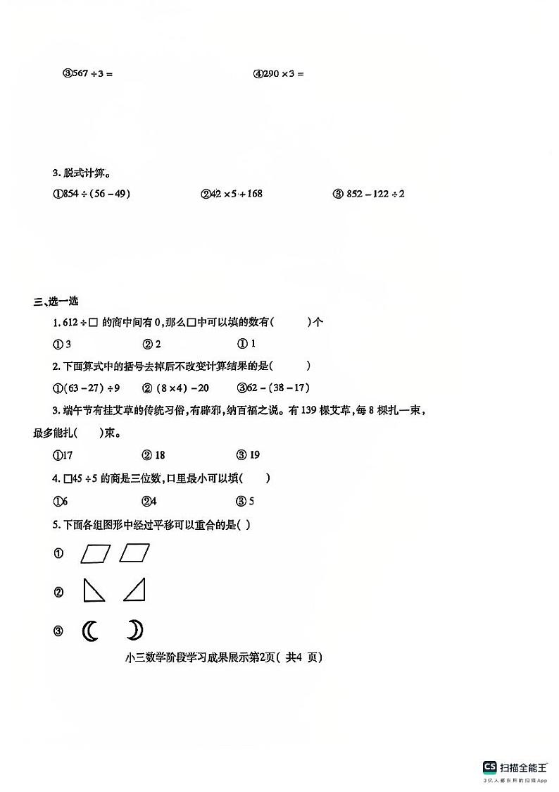 山东省济南市莱芜区多校2024-2025学年三年级上学期期中数学试题第2页